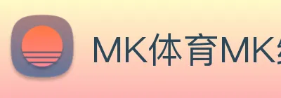 MK体育MK综合 Logo